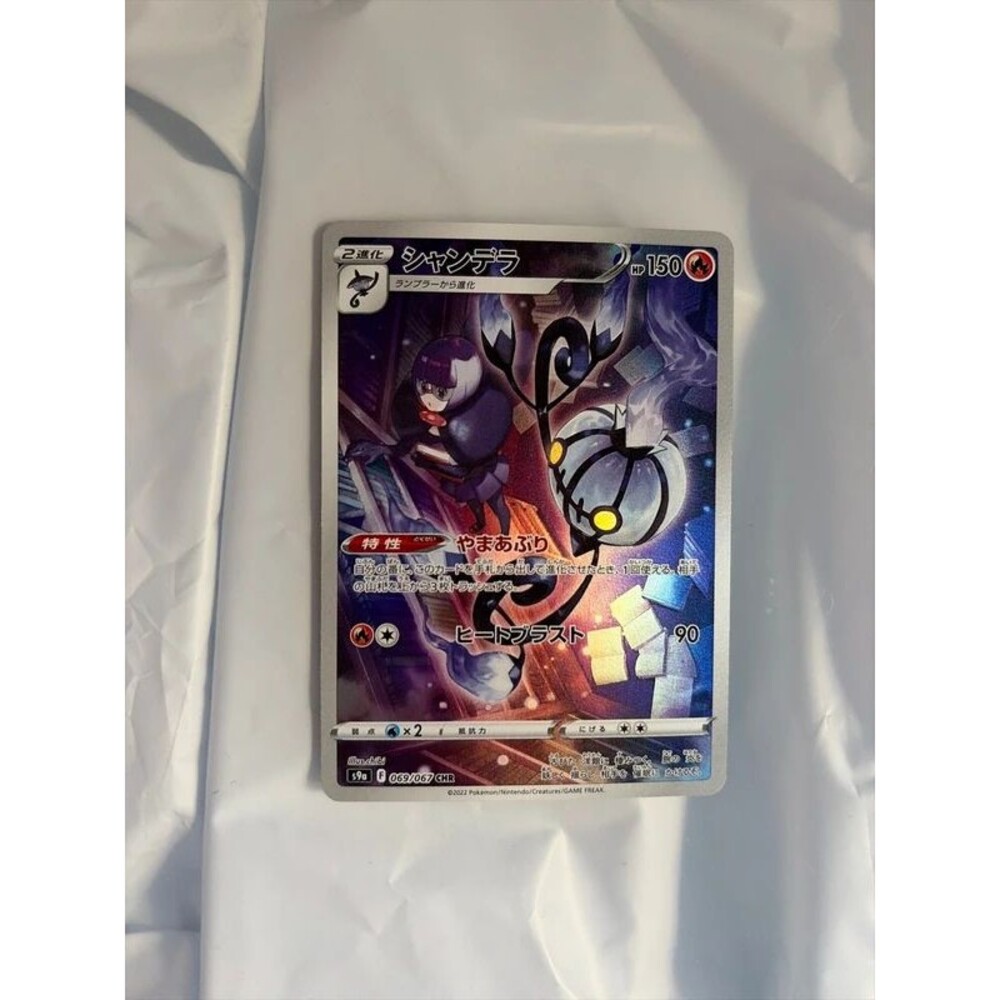 2022 Near Mint Pokemon Chandelure 069/067 Battle Region S9a Japanese CHR